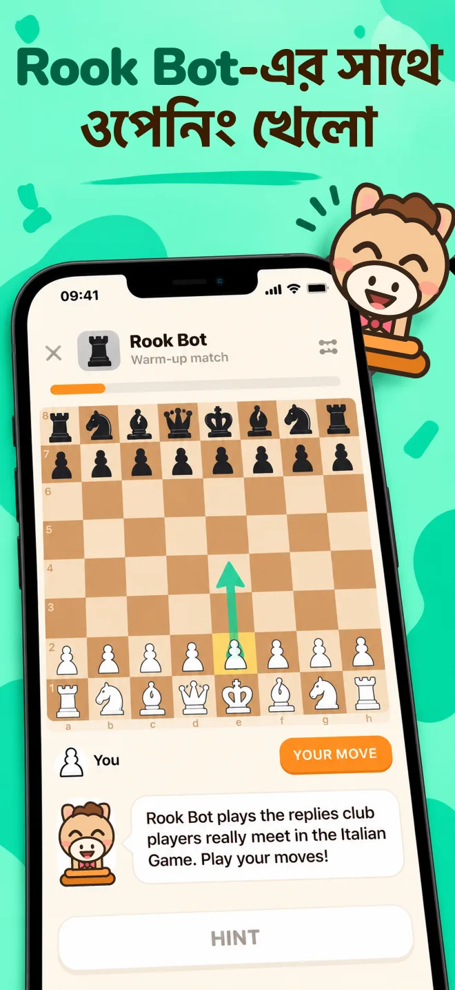 কাঠের দাবার বোর্ডে Rook Bot-এর বিরুদ্ধে অনুশীলন ম্যাচ