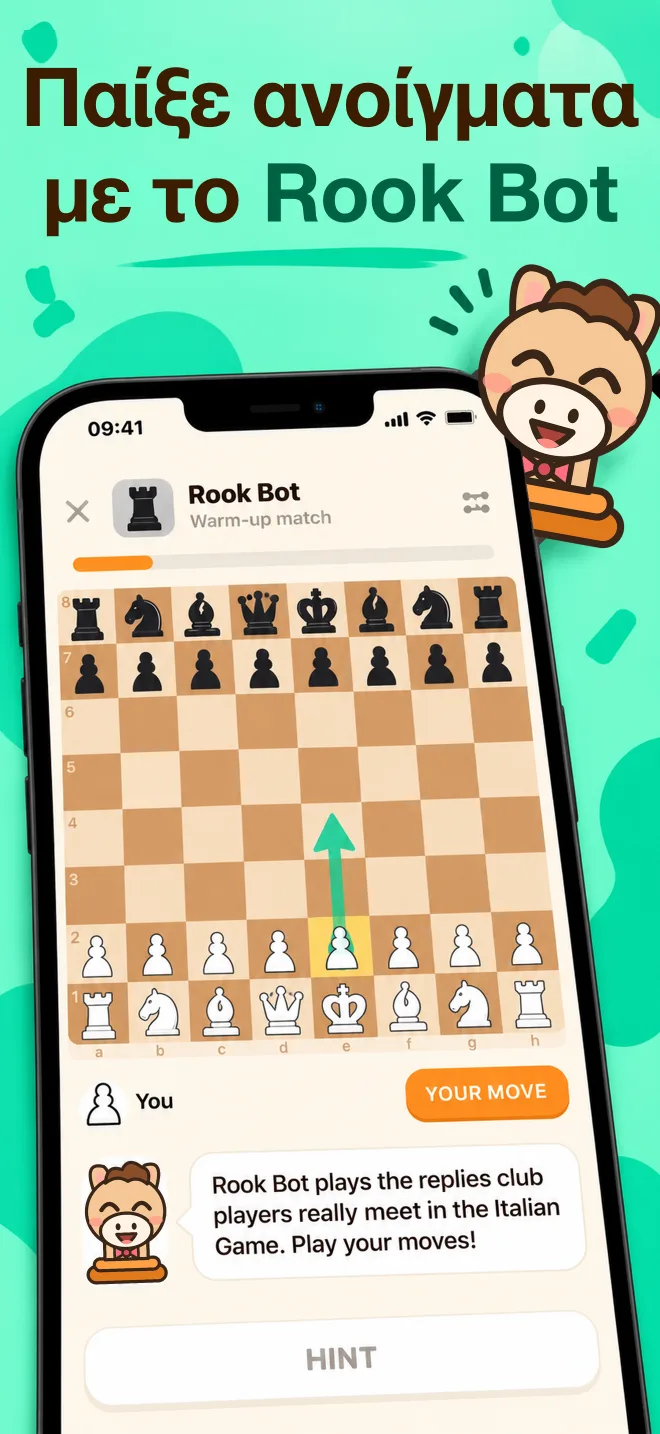 Παρτίδα εξάσκησης απέναντι στον Rook Bot σε ξύλινη σκακιέρα