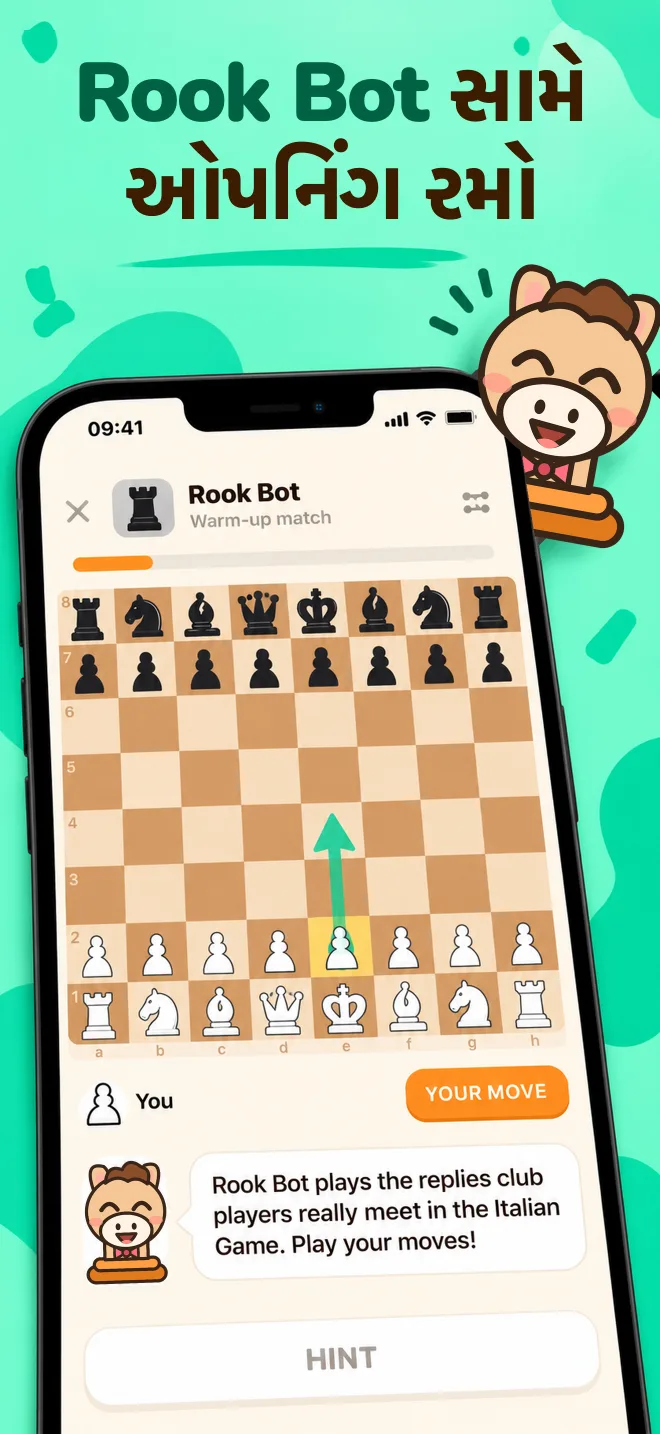 લાકડાના ચેસબોર્ડ પર Rook Bot સામે અભ્યાસ મેચ