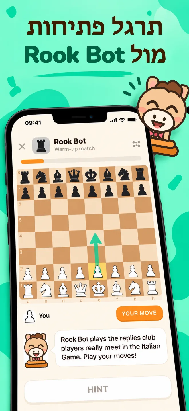 משחק אימון מול Rook Bot על לוח שחמט מעץ