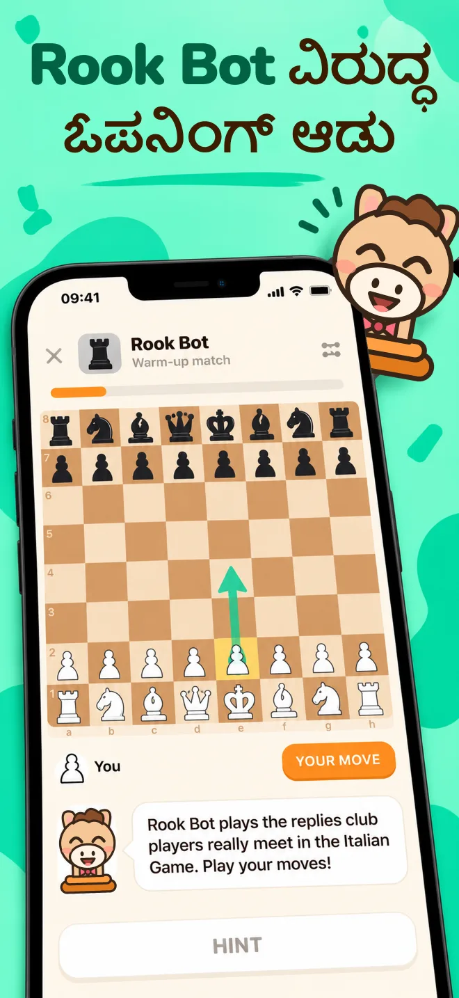 ಮರದ ಚೆಸ್ ಬೋರ್ಡ್‌ನಲ್ಲಿ Rook Bot ವಿರುದ್ಧ ಅಭ್ಯಾಸ ಪಂದ್ಯ
