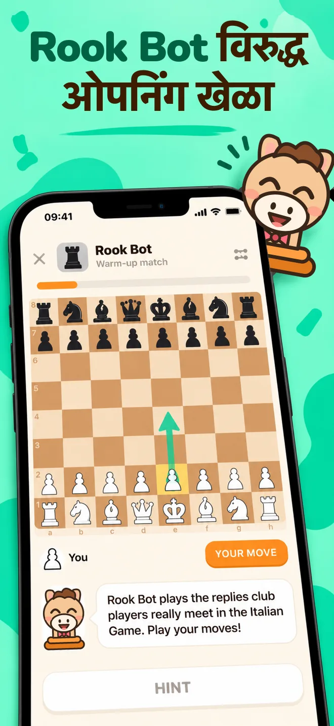 लाकडी बुद्धिबळाच्या पटावर Rook Bot विरुद्ध सराव सामना