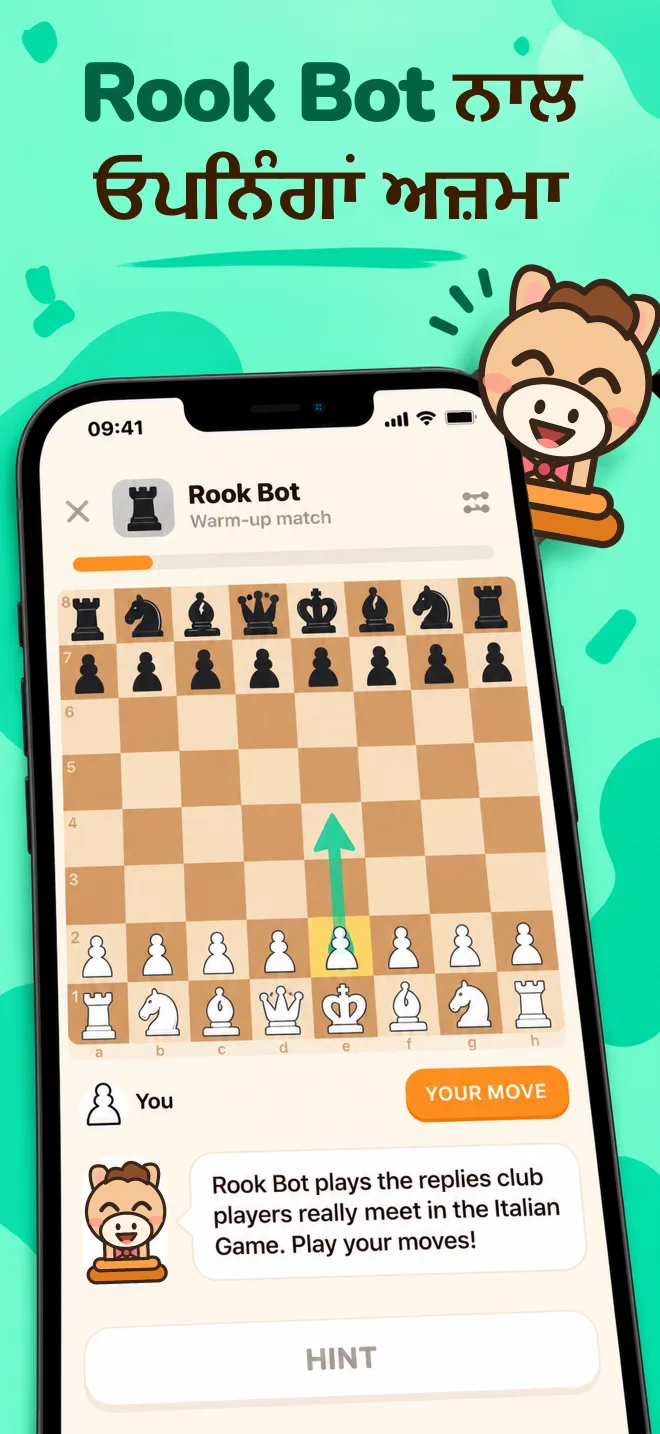 ਲੱਕੜ ਦੇ ਸ਼ਤਰੰਜ ਬੋਰਡ 'ਤੇ Rook Bot ਵਿਰੁੱਧ ਅਭਿਆਸ ਮੈਚ