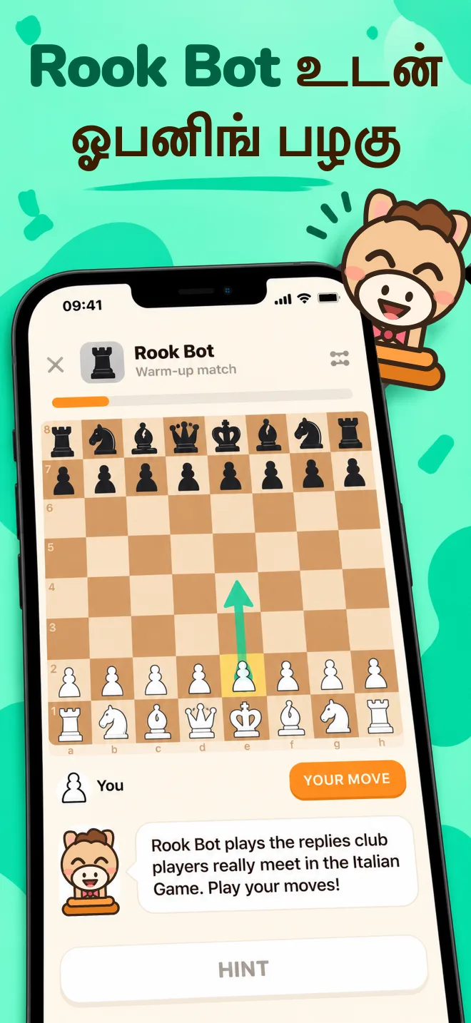 மரச் சதுரங்கப் பலகையில் Rook Bot-க்கு எதிரான பயிற்சி ஆட்டம்