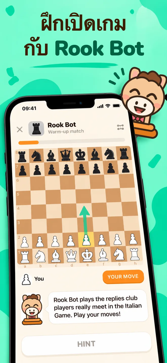 เกมฝึกซ้อมกับ Rook Bot บนกระดานหมากรุกไม้