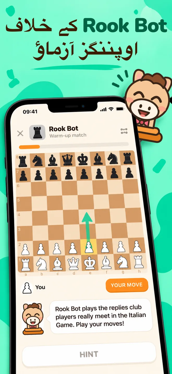 لکڑی کی شطرنج کی بساط پر Rook Bot کے خلاف مشق کا میچ
