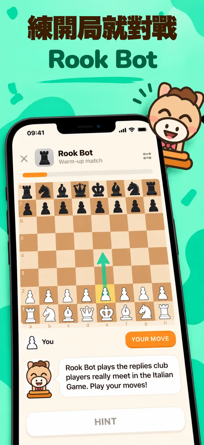 在木製棋盤上與 Rook Bot 進行練習對局